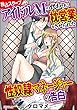 【独占スクープ】アイドルMの代わりに枕営業をさせられた性奴隷マネージャーの告白（分冊版） 【最終話】 (禁断Lovers)