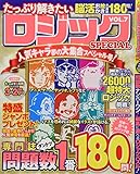 たっぷり解きたいロジックSPECIAL VOL.7 (MSムック)