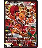 Amazon.co.jp: デュエルマスターズ 龍后凰翔クイーン・ルピア