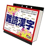 トライエックス 難読漢字 卓上/壁掛 2025年カレンダー CL-613 13×14cm