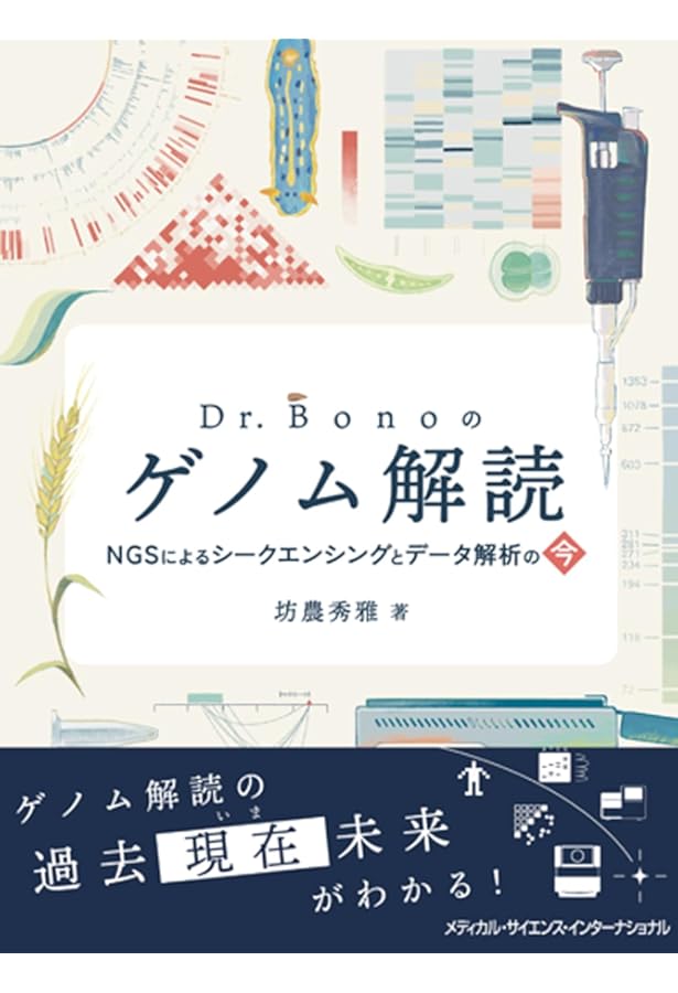 よくわかるバイオインフォマティクス入門 (KS生命科学専門書) | 藤
