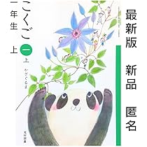 小学校1年生　光村「国語」指導書など 小学校 国語 | 光村図書出版