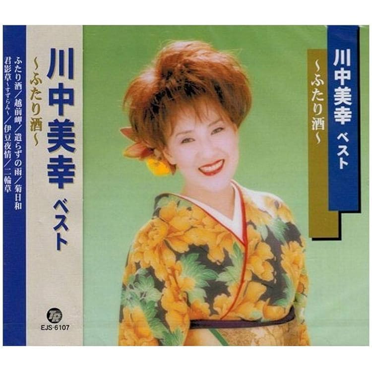 Amazon.co.jp: 川中美幸 ベスト CD2枚組 WCD-678: ミュージック