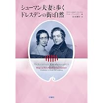 シューマン夫妻と歩くドレスデンの街と自然 | 松本 剛幸, ザクセン声楽
