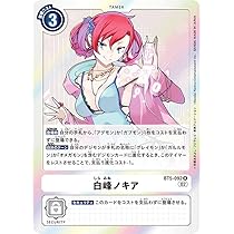 Amazon.co.jp: デジモンカードゲーム BT17-081 八神太一＆石田