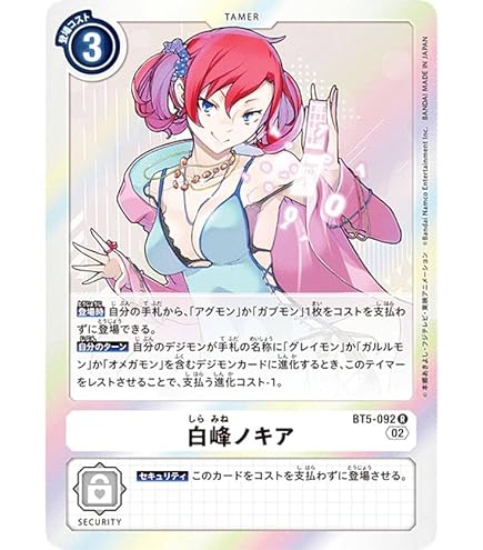 Amazon.co.jp: 【パラレル】デジモンカードゲーム BT5-092 白峰