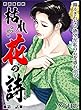 枯れ花の詩 2巻