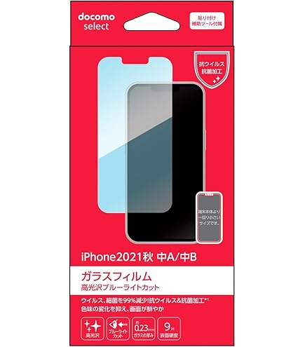 Amazon | docomo select iPhone 13 13Pro用 全画面ガラスハイ