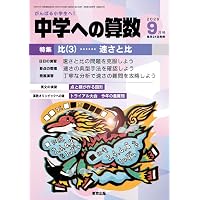 中学への算数　25年4月〜26年3月号まで➕必ず解きたい算数100問 Amazon.co.jp: 必ず解きたい算数の100問 中学への算数 増刊 (2026年6月