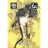 聖伝 2―RG VEDA (WINGS COMICS BUNKO)