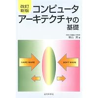 基礎から学ぶ情報理論 第2版 | 中村 篤祥 |本 | 通販 | Amazon