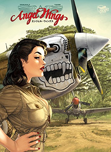 エンジェル・ウィングス