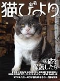 猫びより 2023年秋号