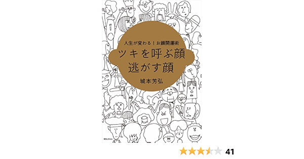 Amazon Co Jp ツキを呼ぶ顔 逃がす顔 Ebook 城本 芳弘 本 Amazon Co Jp ツキを呼ぶ顔 逃がす顔 Ebook 城本 芳弘 本