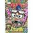 「別冊コロコロコミックSpecial 2016年12月号」