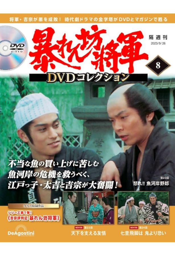 暴れん坊将軍 DVDコレクション 61NDb3Jw46L.jpg