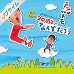 20周年記念アルバム「20周年で、なんでだろう」