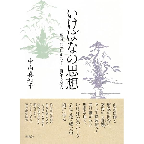 新編 未生流いけばな教本 | 肥原 碩甫 |本 | 通販 | Amazon 新編 未生流いけばな教本 | 肥原 碩甫 |本 | 通販 | Amazon