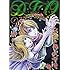 咲良宗一郎,岡田伸一「D・F・O/デス・ファンタジー・オペラ（1）」