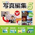 かんたん写真編集5 DL版|ダウンロード版