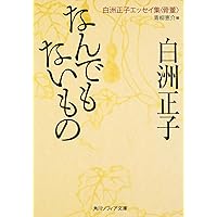 やきもの談義 | 白洲 正子, 加藤 唐九郎 |本 | 通販 | Amazon