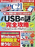 日経PC21 2023年 4 月号