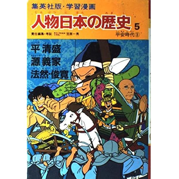 学習漫画 人物日本の歴史―集英社版〈16〉福沢諭吉・伊藤博文・岡倉天心