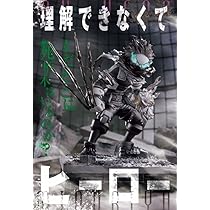 Amazon | 応募者全員サービス ヒロアカ フィギュア緑谷出久 デク 死柄 