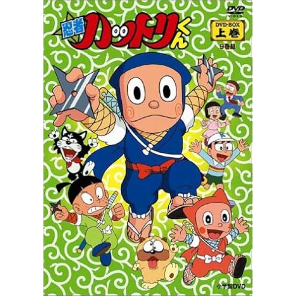 Amazon Co Jp 忍者ハットリくん Dvd Box 上巻 Dvd ブルーレイ 堀絢子 菅谷政子 三田ゆう子 緒方賢一 肝付兼太 藤子不二雄a