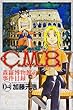 C.M.B.森羅博物館の事件目録 (4) (講談社コミックス月刊マガジン)