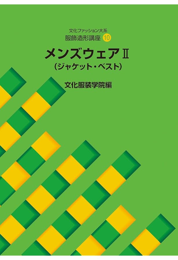 Amazon.co.jp: アパレル生産講座〈7〉 グレーディング (文化
