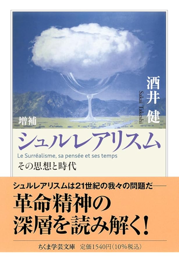 【中古本】シュルレアリスム辞典 91nnfk4zTRL.jpg