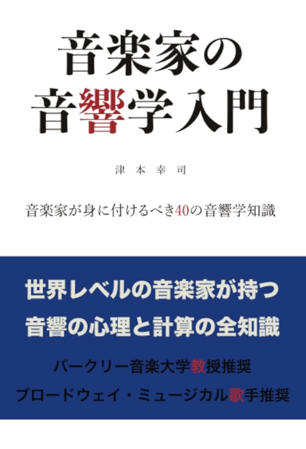 音響関連参考書セット 音響学入門―CD-ROM付― (音響入門シリーズ) | 鈴木 陽一, 赤木 正人