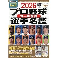 2026年版 プロ野球 問題だらけの12球団 | 小関 順二 |本 | 通販 | Amazon