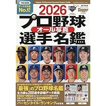 Amazon.co.jp: 野球太郎No.058 プロ野球選手名鑑+ドラフト候補名鑑2026