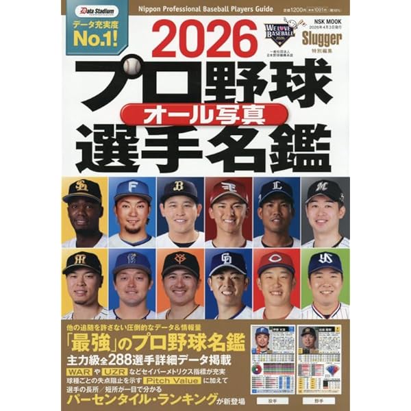 Amazon.co.jp: 2025プロ野球オール写真選手名鑑: NSKムック (NSK MOOK