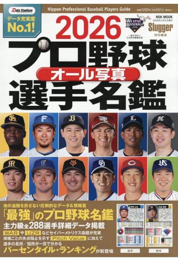 2023 プロ野球 オール写真 選手名鑑 (NSK MOOK) | スラッガー |本
