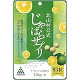 北山村公式じゃばらサプリ 93粒(31日分)バリエーション (1袋)