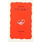 プラハを歩く (岩波新書 新赤版 757)