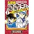 青山剛昌「名探偵コナンvs.怪盗キッド 完全版(1)」
