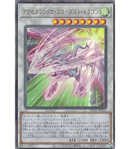 Amazon.co.jp: 遊戯王カード アクセルシンクロ・スターダスト