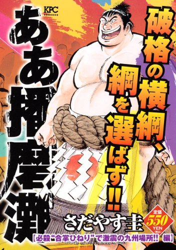 『ああ播磨灘』1巻