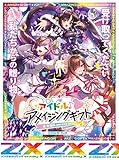 Z/X -Zillions of enemy X- EXパック第37弾 アイドル♪アメイジングギフト （E37） BOX