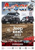 A-cars 2023年1月号
