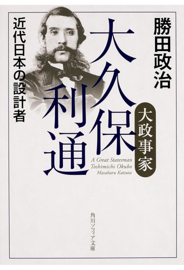 大久保利通伝 上・中・下巻（３冊） 2025年最新】Yahoo!オークション -大久保利通の中古品・新品・未使用品一覧