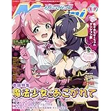Megami MAGAZINE 2024年 03 月号 [雑誌]
