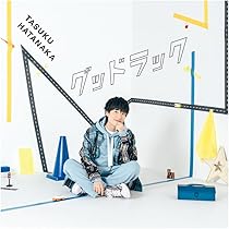 畠中祐　グッズ　まとめ売り Amazon.co.jp: 畠中 祐 2ndアルバム【通常盤】: ミュージック