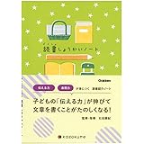 学研ステイフル ノート 読書記録 kazokutte 読書しょうかいノート 本 D06875