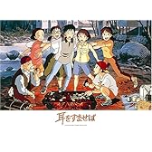 500ピース ジグソーパズル 耳をすませば キャンプにて (38x53cm)
