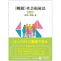 新版 社会福祉法の解説 新版 社会福祉法の解説 | 社会福祉法令研究会 |本 | 通販 | Amazon